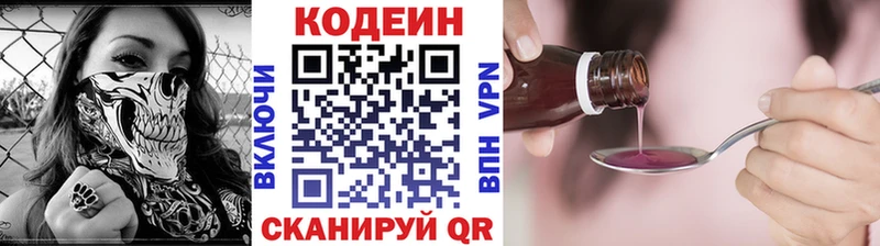 Кодеин Purple Drank  Вольск 