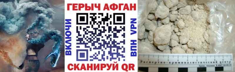 ГЕРОИН афганец где можно купить нарко площадка какой сайт Вольск OMG
